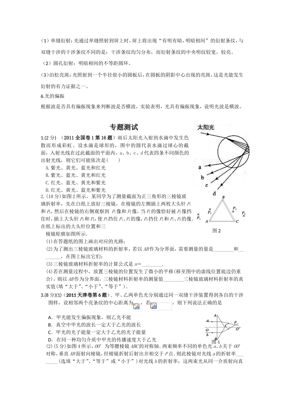 专题九机械振动与机械波光(选修3-4知识梳理_第3页