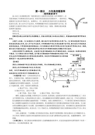 高考复习6年高考4年模拟分类汇编：植物生命活动的调节