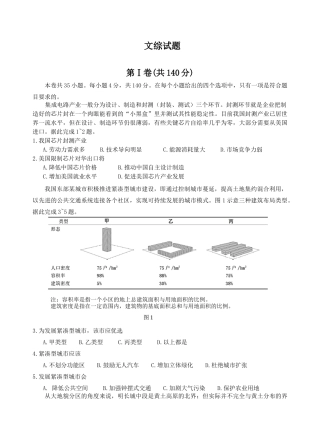 2024年5月福州市普通高中毕业班模拟练习文综试题