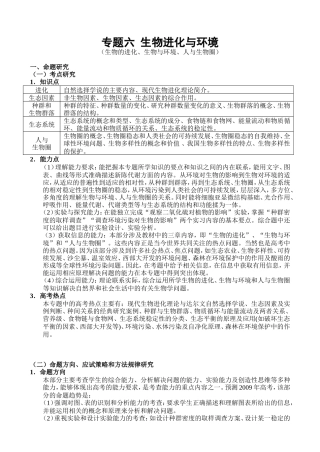 专题六生物进化与环境知识点梳理汇总