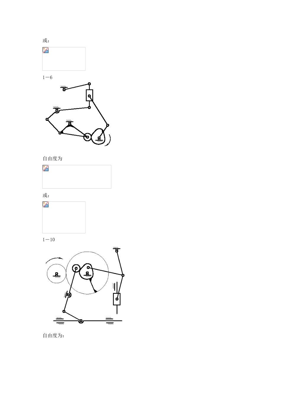 《机械设计基础》大学课程作业答案_第2页