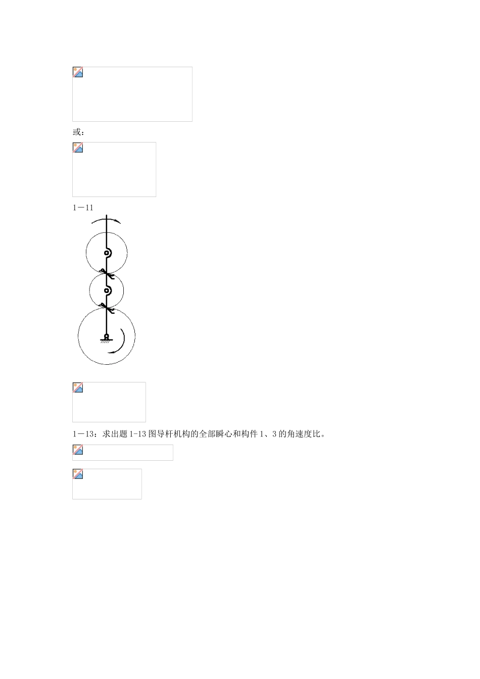 《机械设计基础》大学课程作业答案_第3页