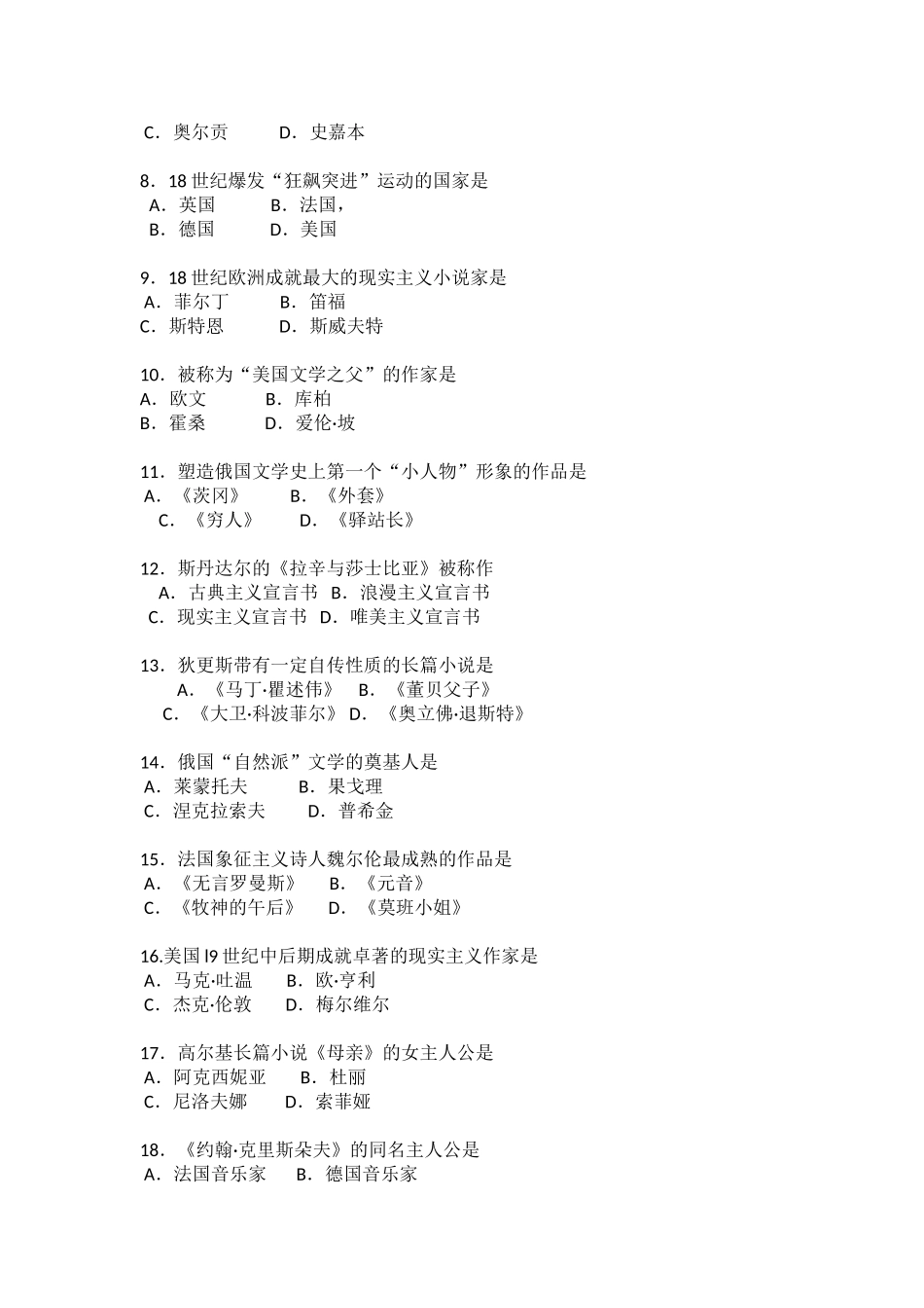 2024年10月高等教育自学考试全国统一命题考试 外国文学史试卷_第2页