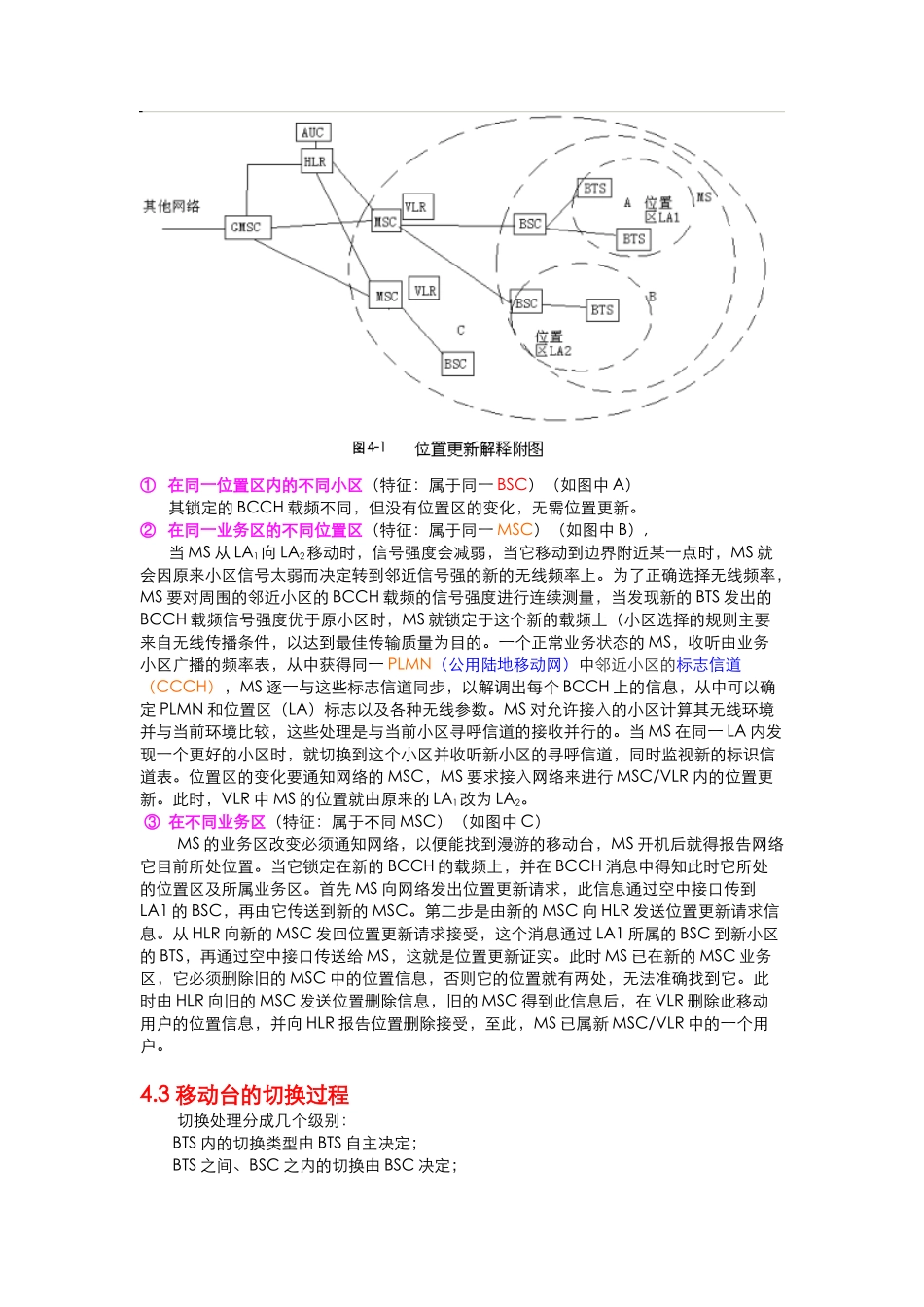 4GSM全球移动通信系统的工作过程_第2页