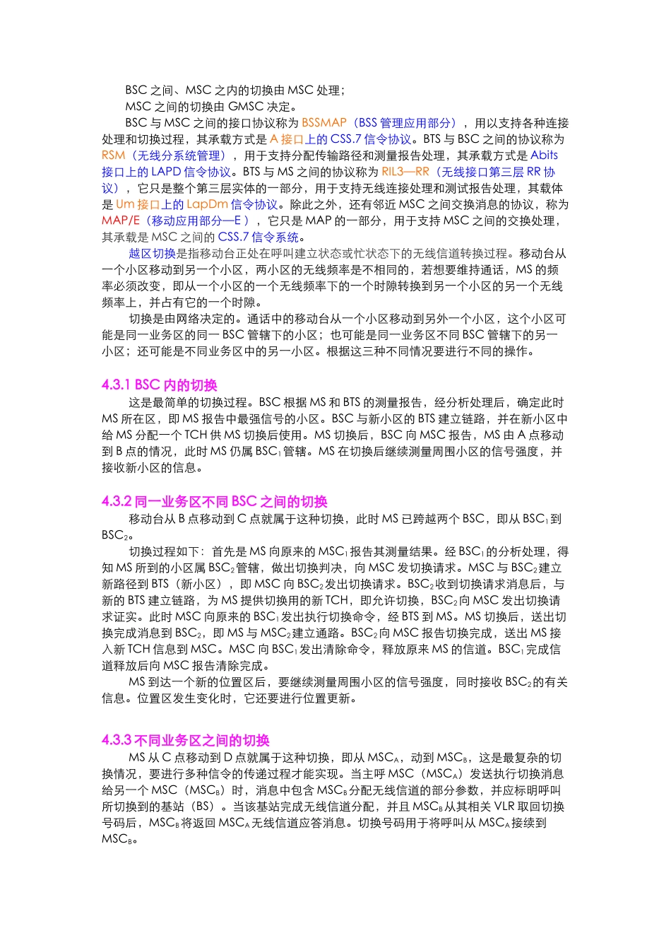 4GSM全球移动通信系统的工作过程_第3页