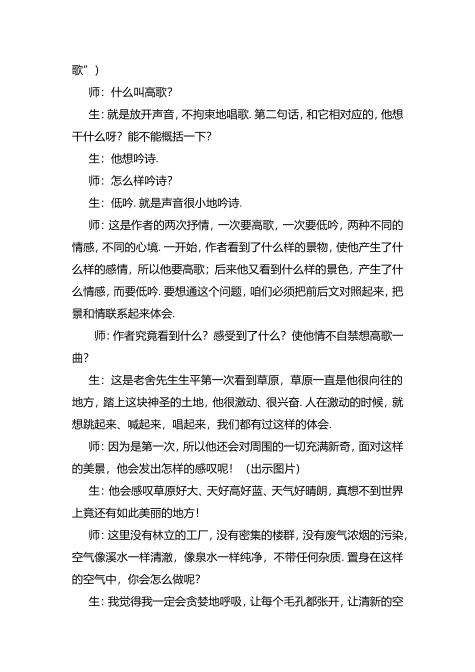 《草原》教学片段_第2页