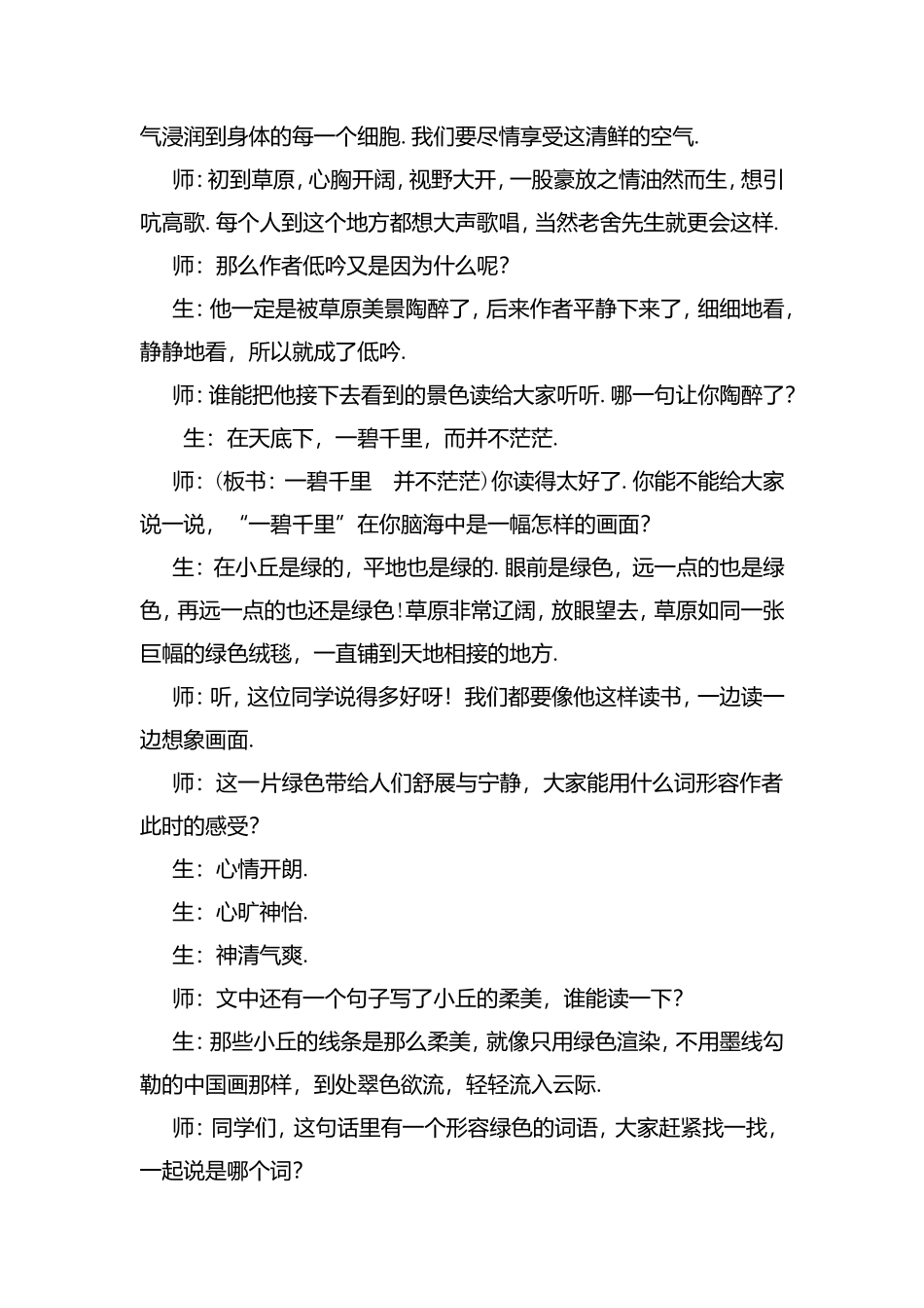 《草原》教学片段_第3页