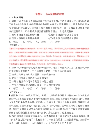专题六为人民服务的政府测试题