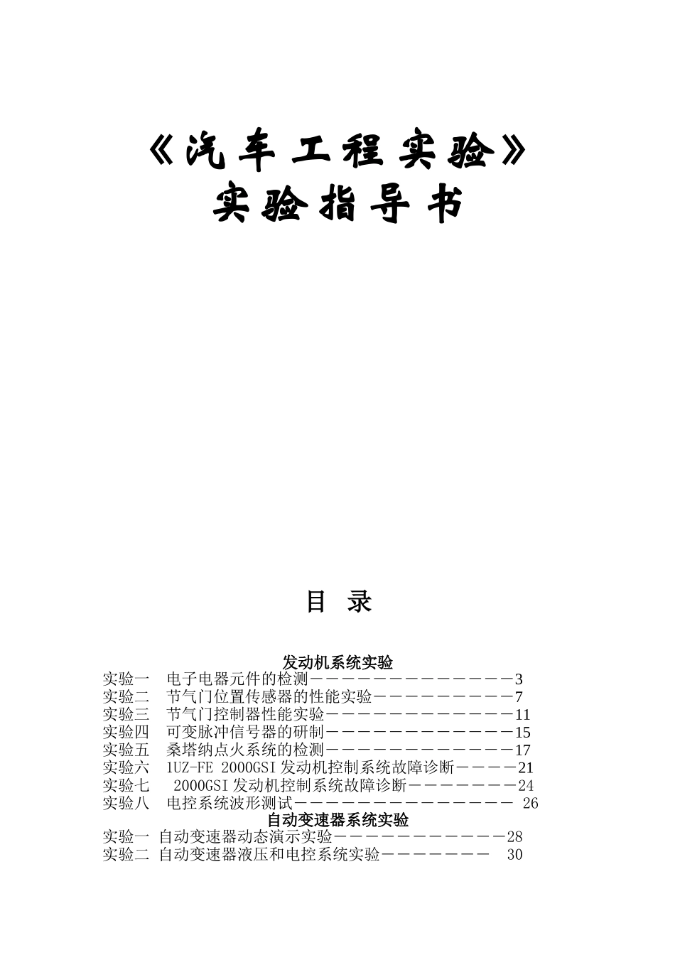 《汽车工程实验》实验指导书_第1页