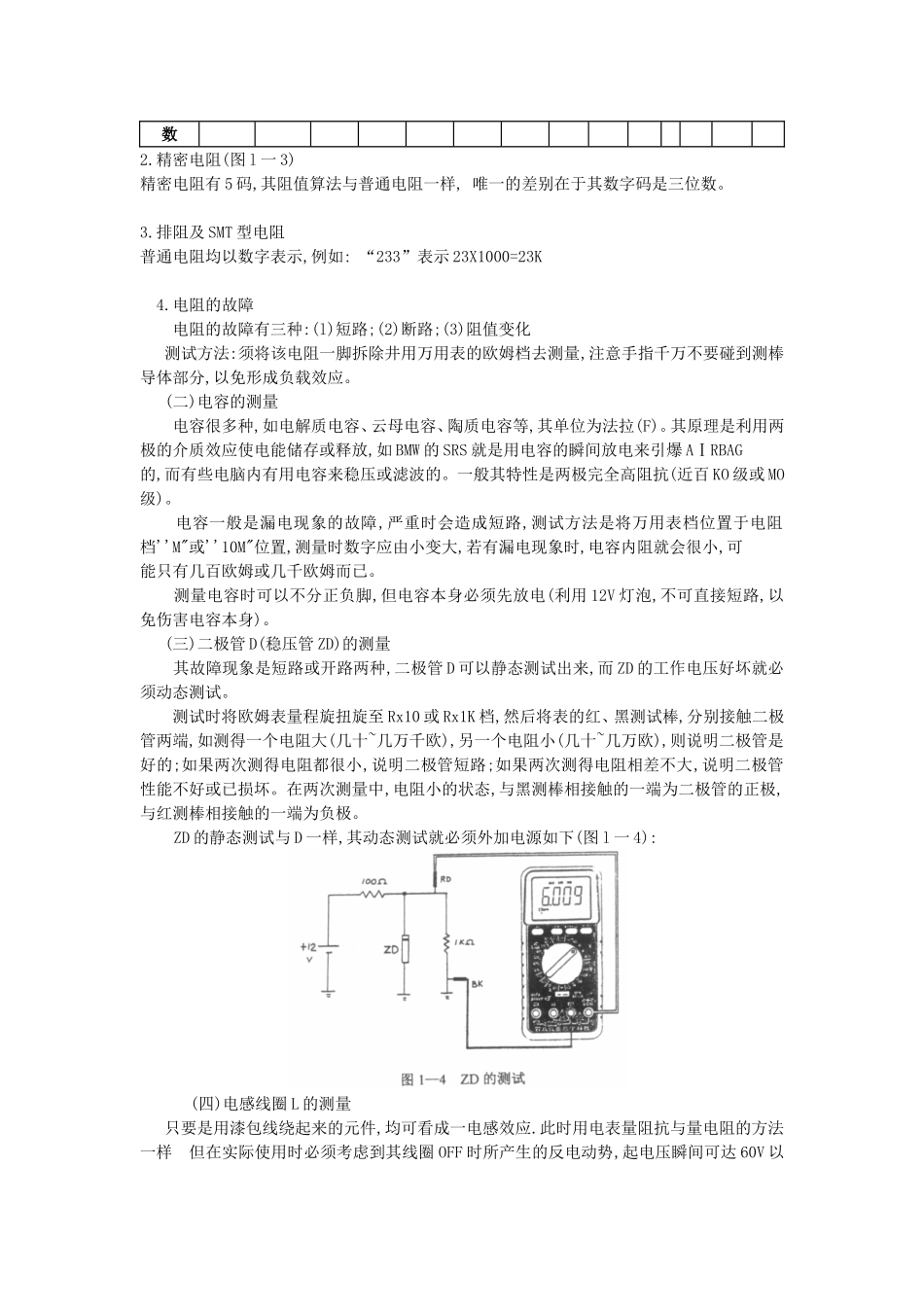 《汽车工程实验》实验指导书_第3页