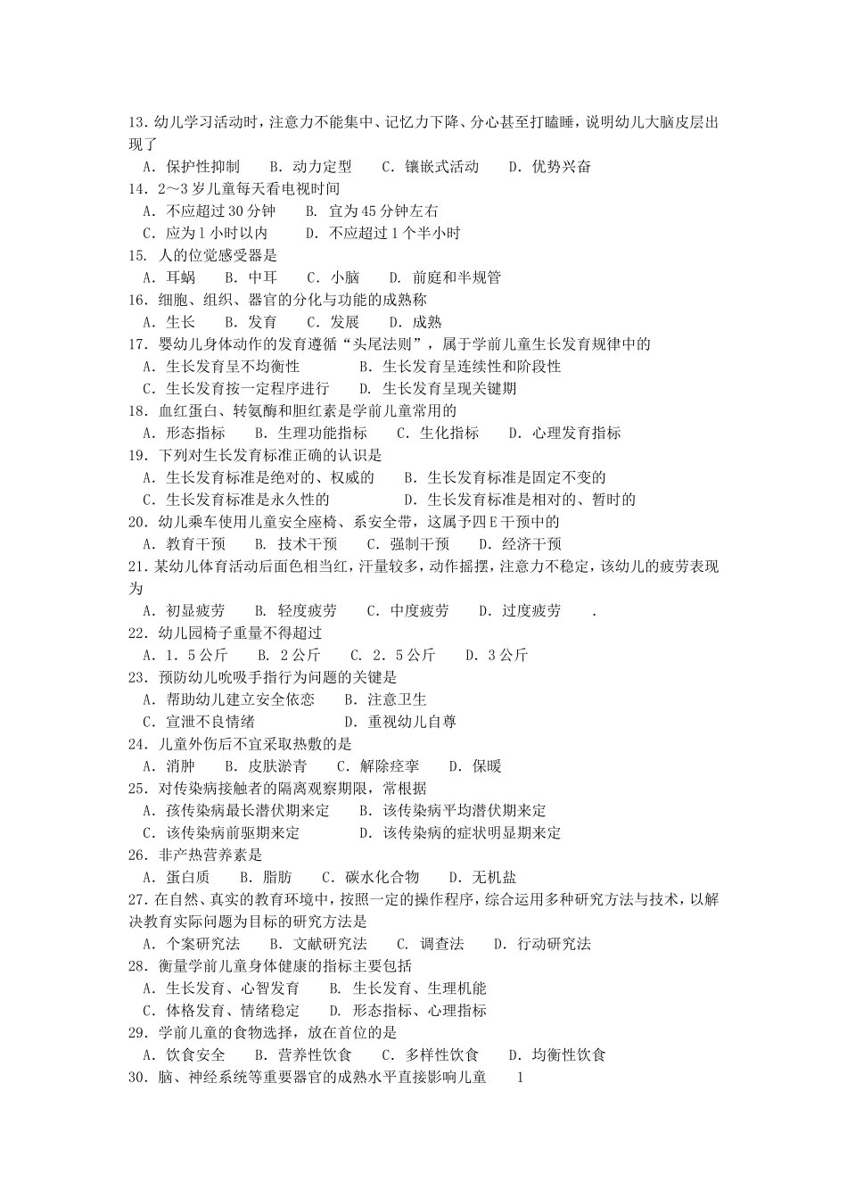 2024年10月高等教育自学考试全国统一命题考试学前卫生学试卷_第2页