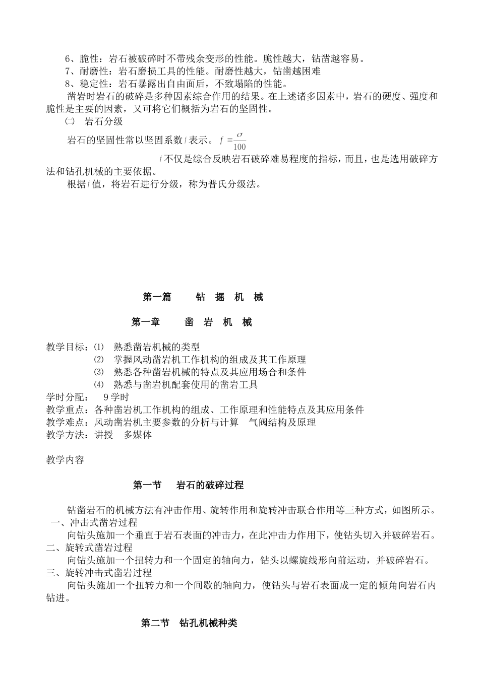 《矿山机械与设备》大学课程教案资料_第2页