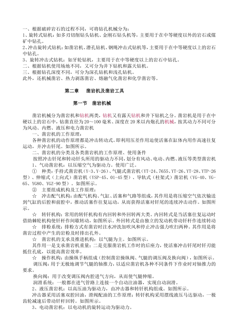 《矿山机械与设备》大学课程教案资料_第3页