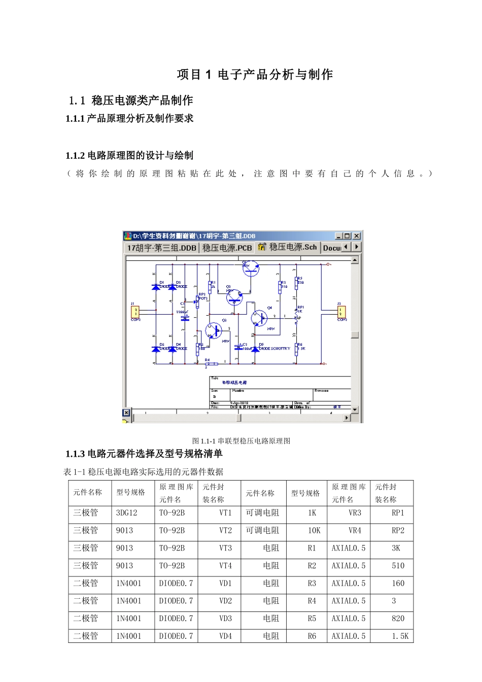 《电子产品分析与制作》报 告_第2页