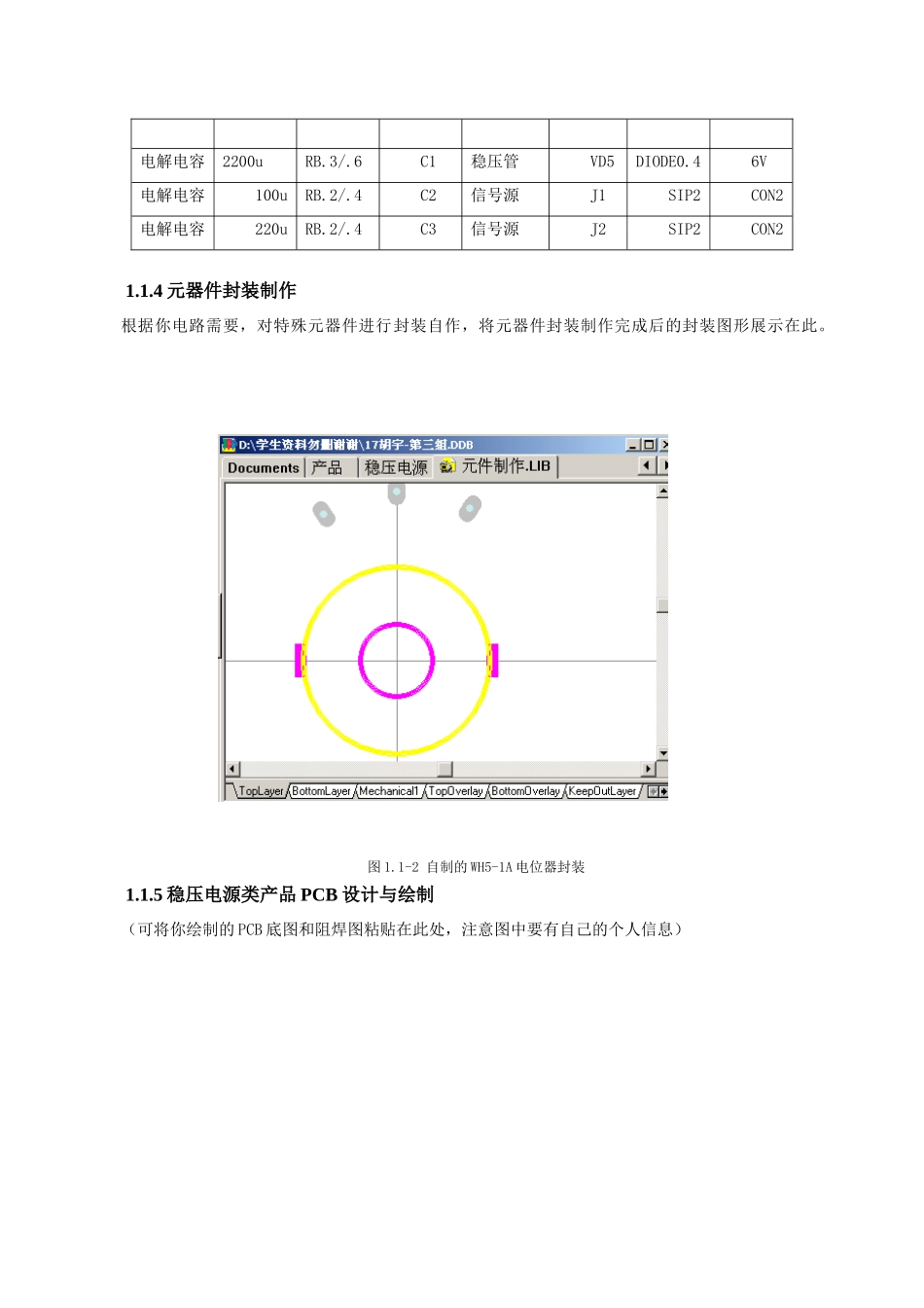 《电子产品分析与制作》报 告_第3页