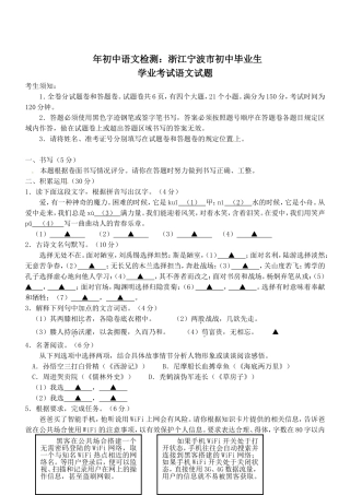 2024年初中语文检测：浙江宁波市初中毕业生学业考试语文试题