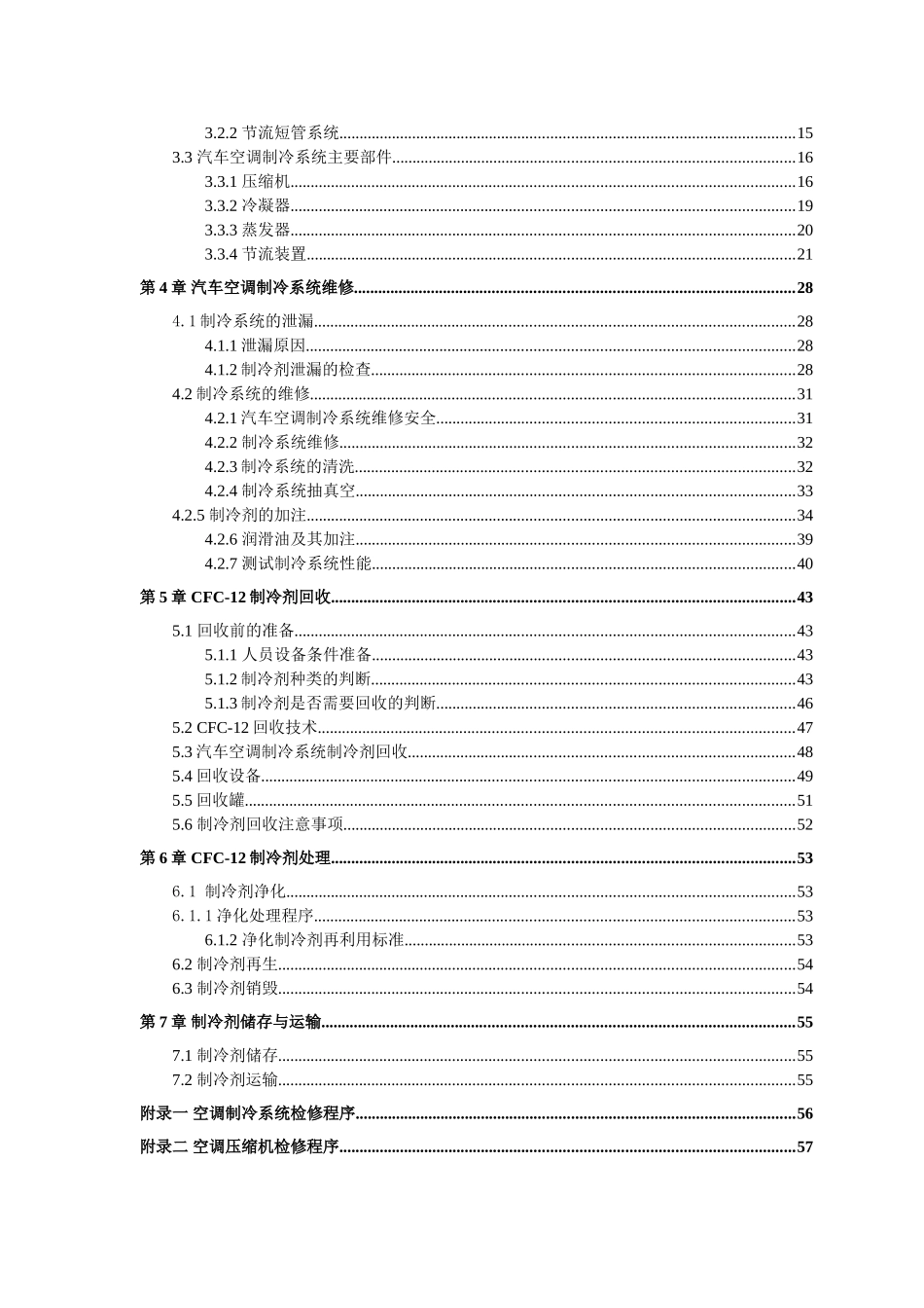 《汽车空调维修制冷剂减排》培训资料_第3页
