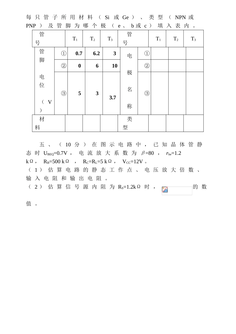 《模拟电子技术基础》模拟试题_第3页
