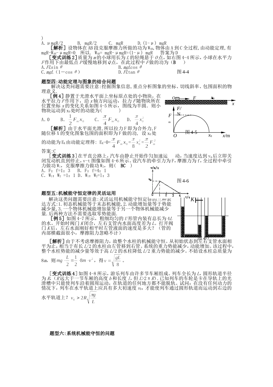 专题四动能定理和机械能守恒 测试练习题_第3页