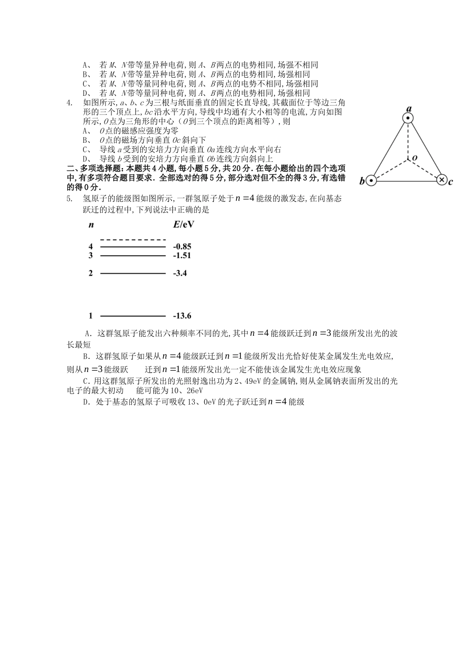 2024年春“荆、荆、襄、宜四地七校考试联盟”高二期中联考物理试题_第2页