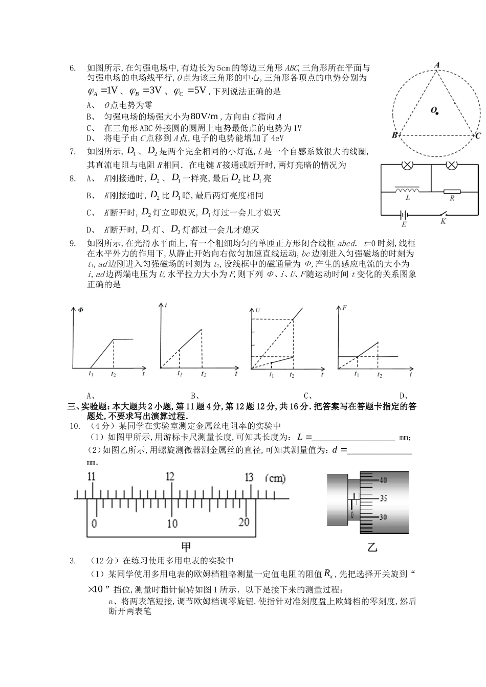 2024年春“荆、荆、襄、宜四地七校考试联盟”高二期中联考物理试题_第3页