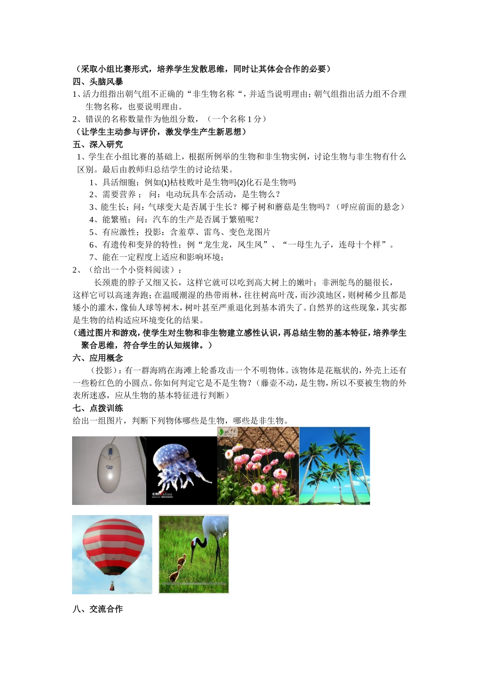 《生物与非生物》 教学设计_第2页