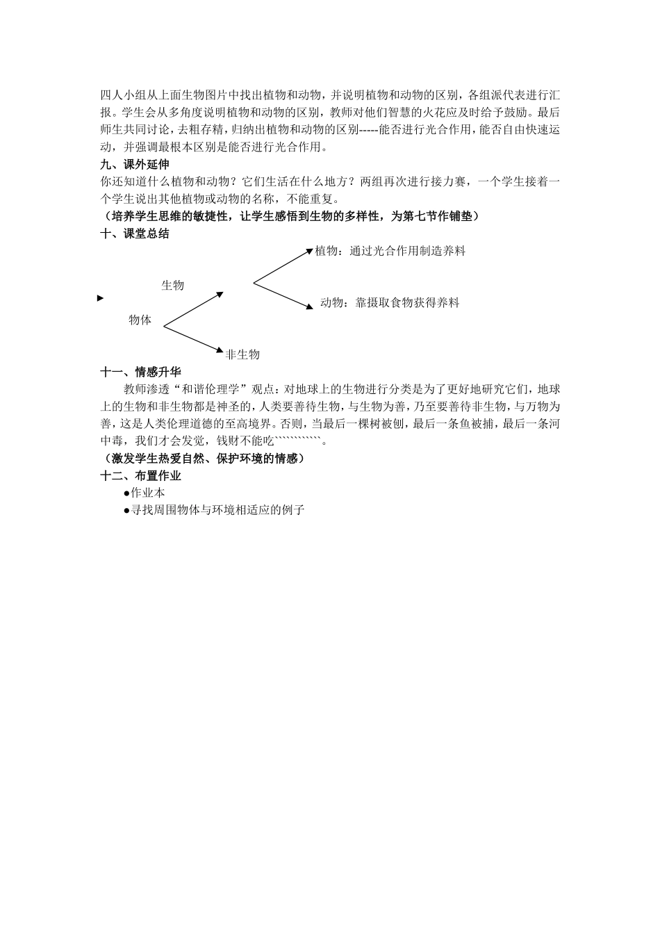 《生物与非生物》 教学设计_第3页