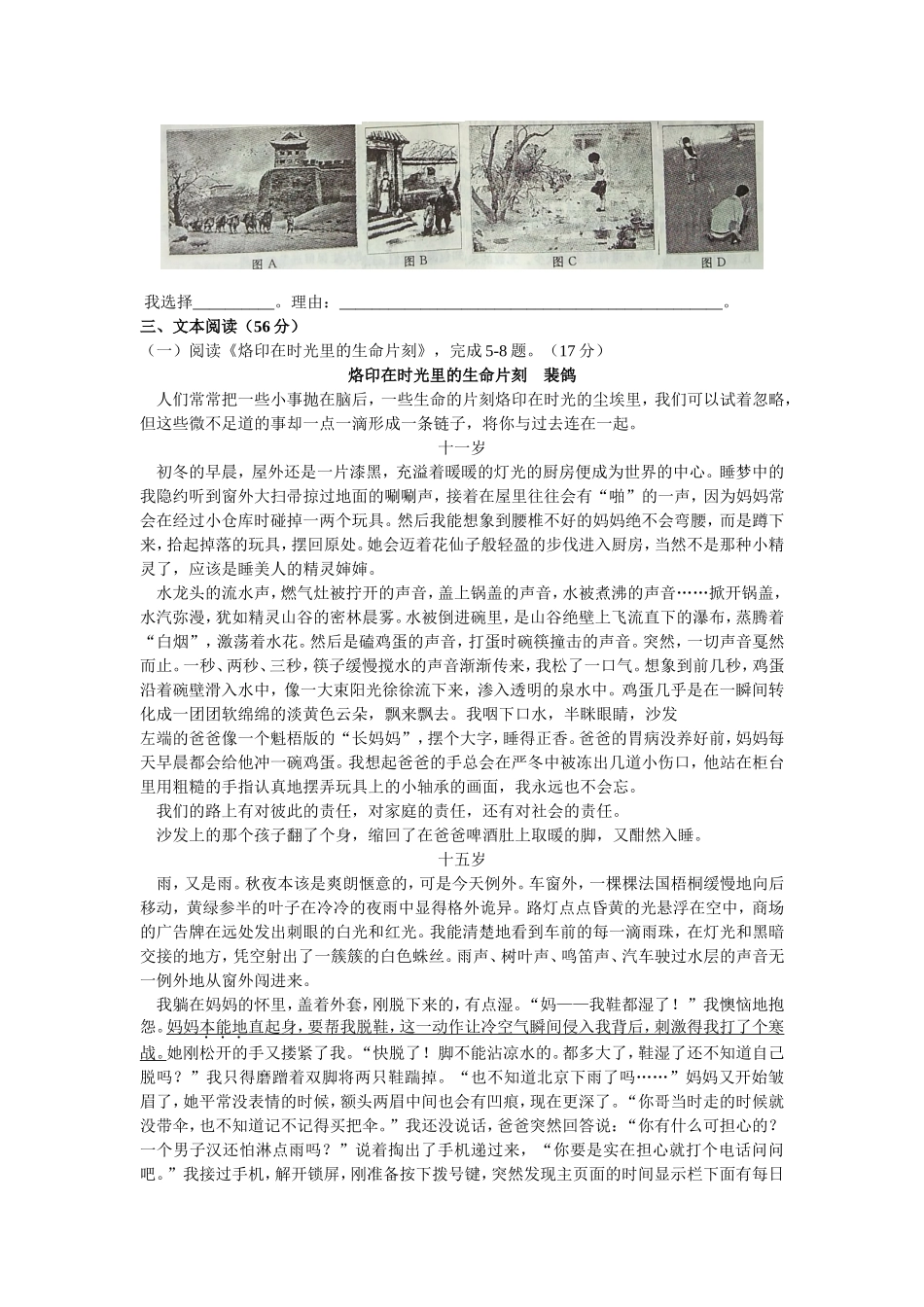 2024初中语文检测：浙江绍兴市初中毕业生学业考试语文试题_第2页