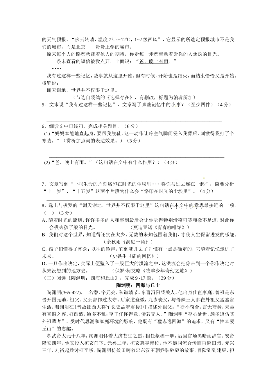 2024初中语文检测：浙江绍兴市初中毕业生学业考试语文试题_第3页