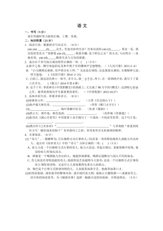 2024初中语文检测：浙江绍兴市初中毕业生学业考试语文试题