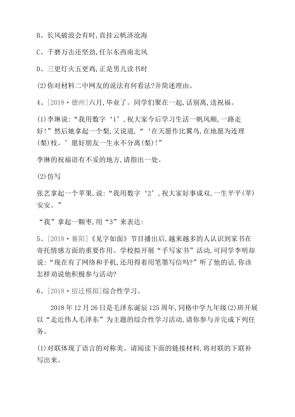 专题训练 口语交际与综合性学习测试题_第3页