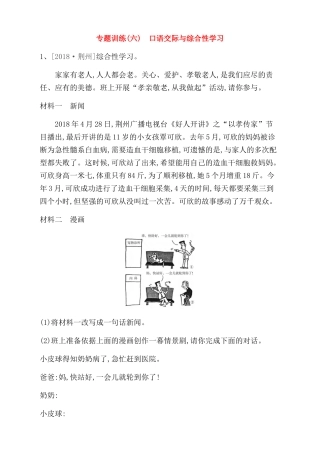 专题训练 口语交际与综合性学习测试题