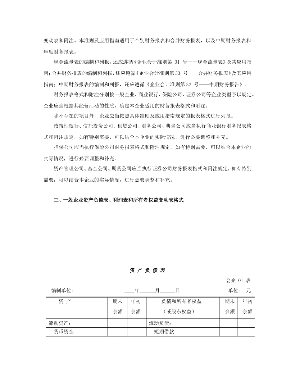 《企业会计准则第30号——财务报表列报》应用指南_第2页