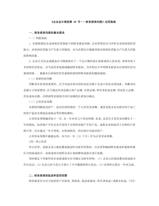 《企业会计准则第30号——财务报表列报》应用指南