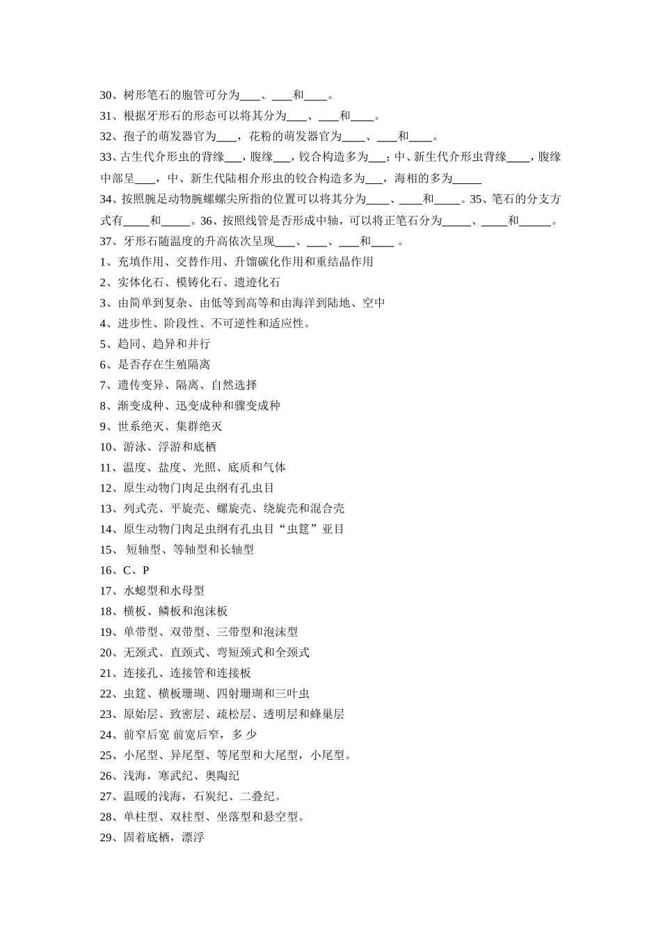 《古生物地层学》考试试卷_第2页