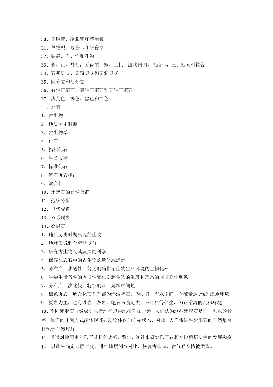 《古生物地层学》考试试卷_第3页