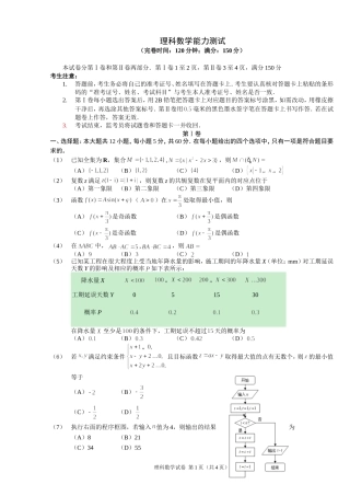 2024年福州市普通高中毕业班综合质量检测理科数学能力测试