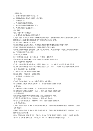 2024高考生物必考题型早知道专题07遗传的基本规律（教师版）新人教版