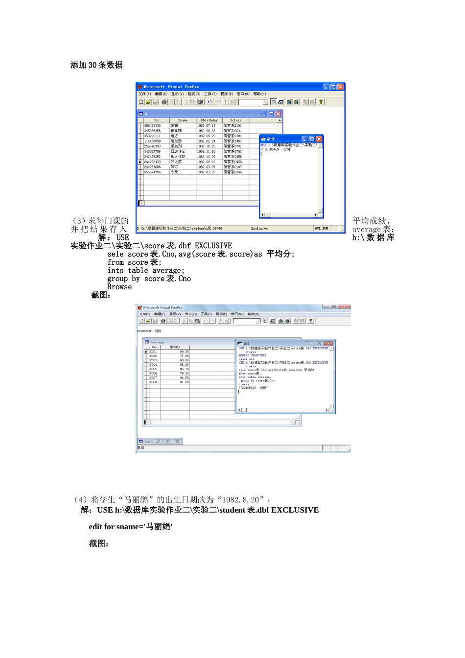 《数据库及应用》Visual FoxPro 6.0的基本操作 课程实验报告_第2页