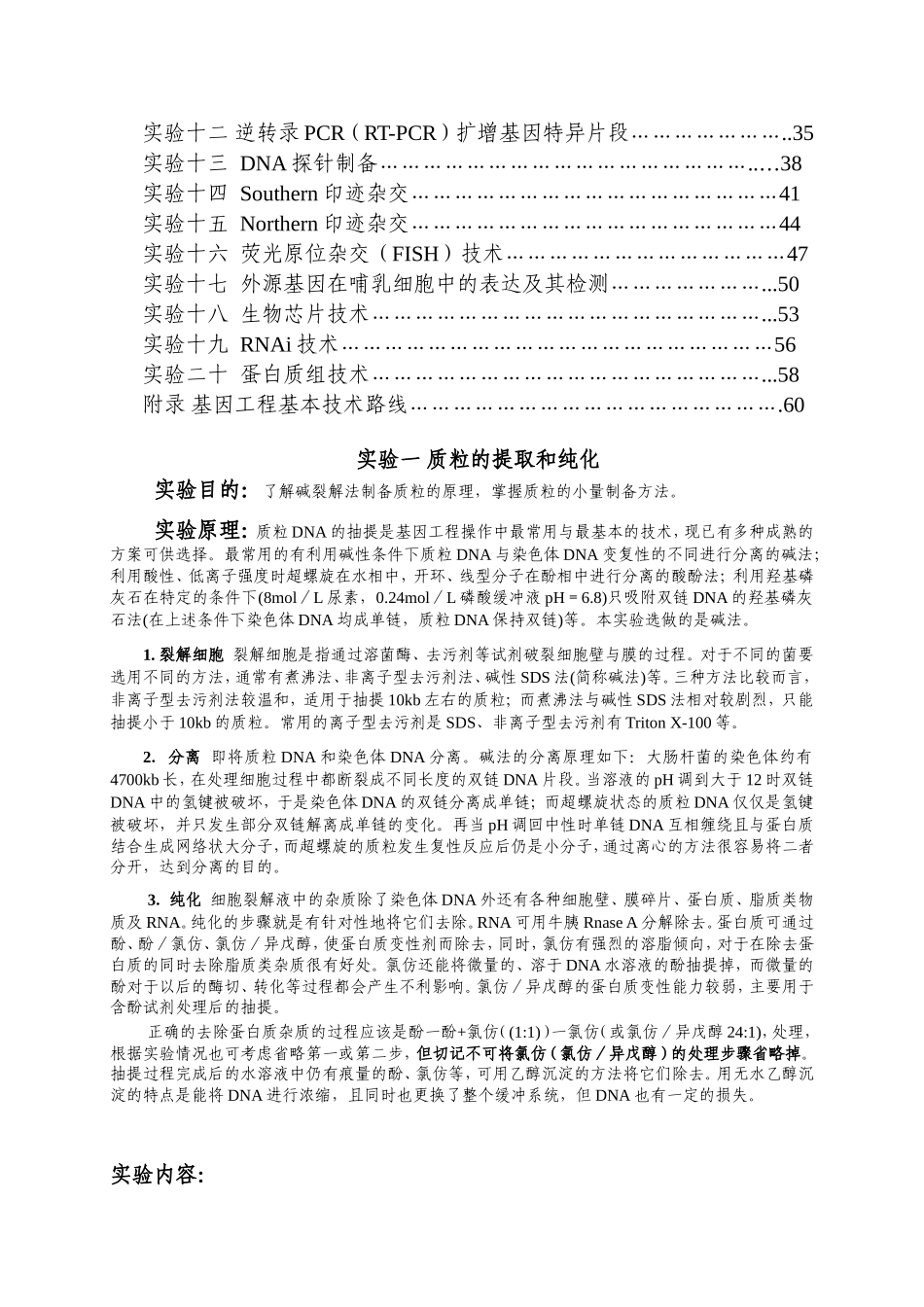 《生物技术大实验》课程实验指导资料_第2页