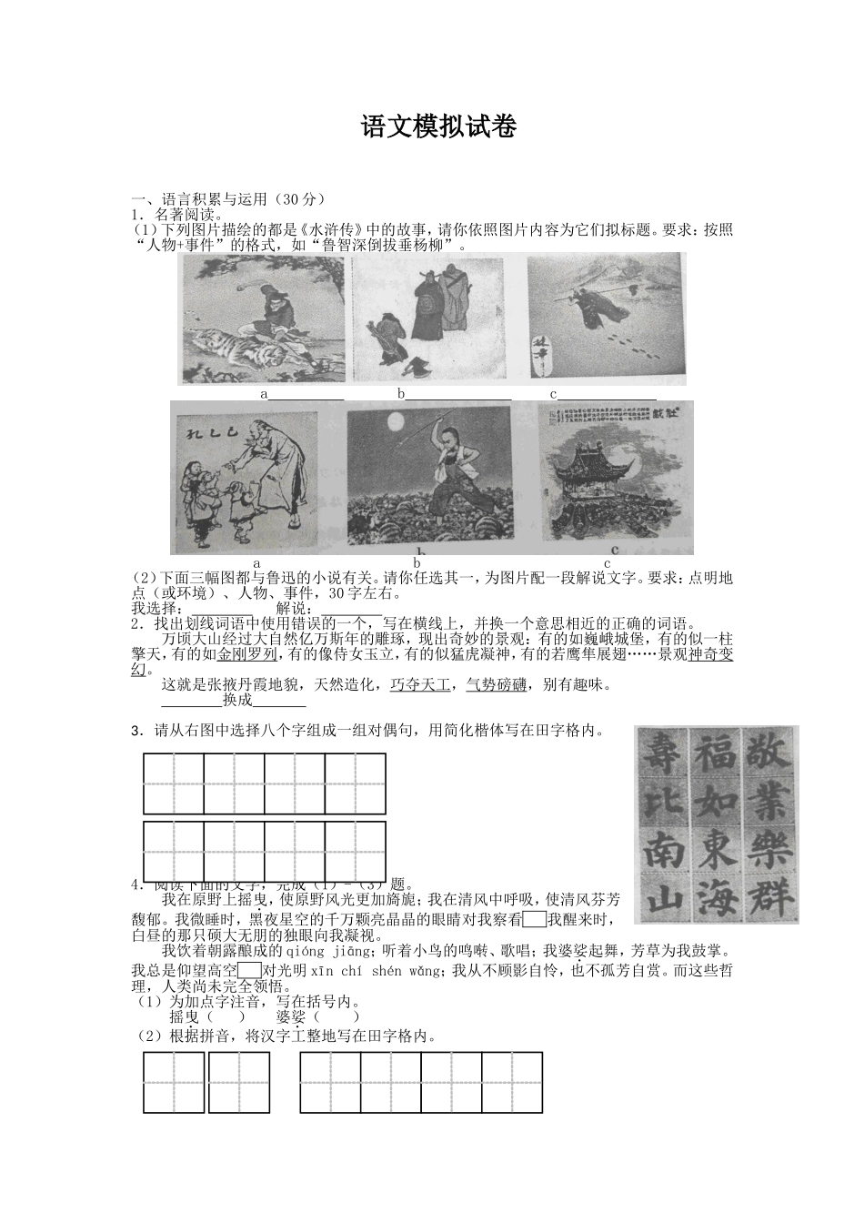 2024年甘肃省普通高中招生考试语文模拟试卷_第1页