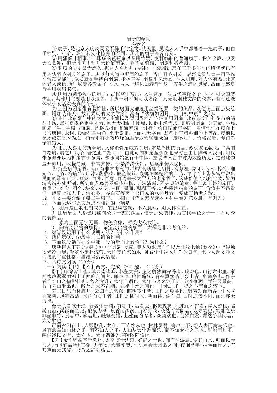 2024年甘肃省普通高中招生考试语文模拟试卷_第3页