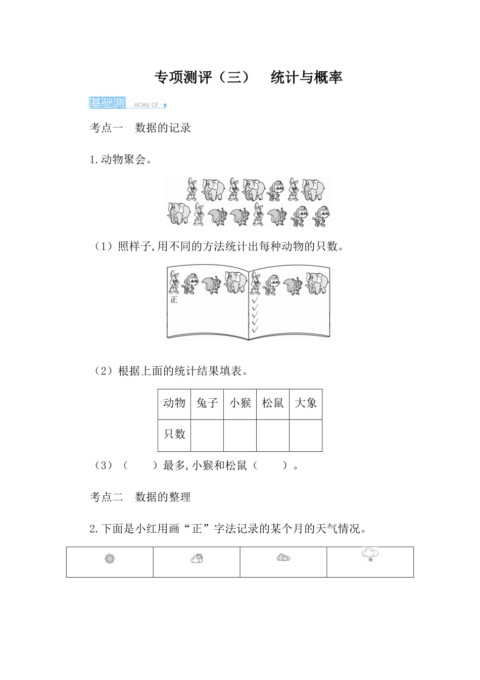 专项测评练习题  　统计与概率_第1页