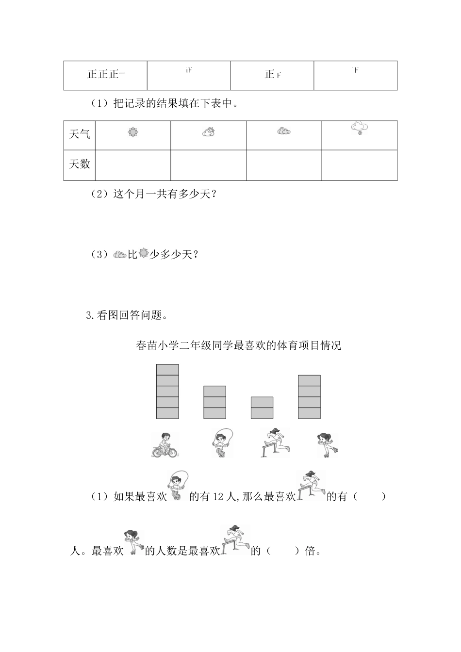 专项测评练习题  　统计与概率_第2页