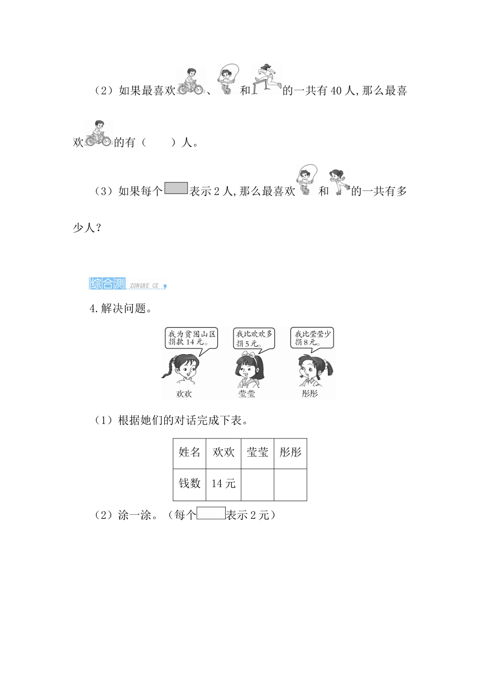 专项测评练习题  　统计与概率_第3页