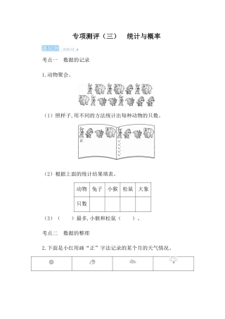 专项测评练习题  　统计与概率