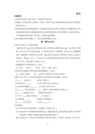2024届初三年级语文第一次模拟考试试卷