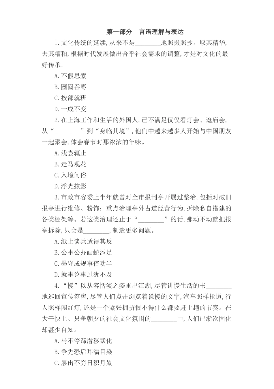 2024年河南公务员考试行测真题与答案解析_第1页