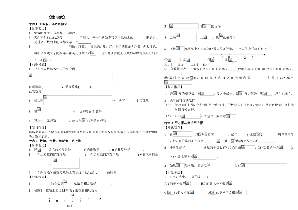 《数与式》测试练习题_第1页