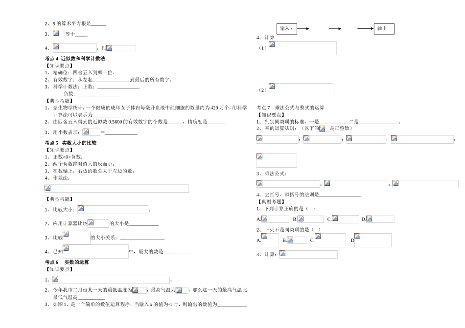 《数与式》测试练习题_第2页